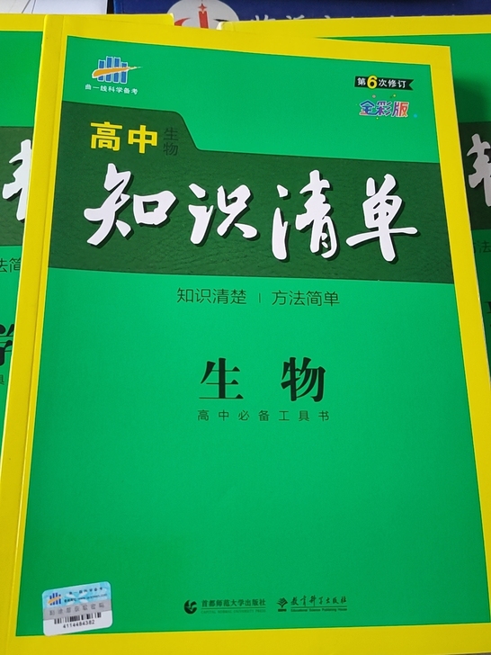 全新《高中知识清单一生物》送《高考作文必备...