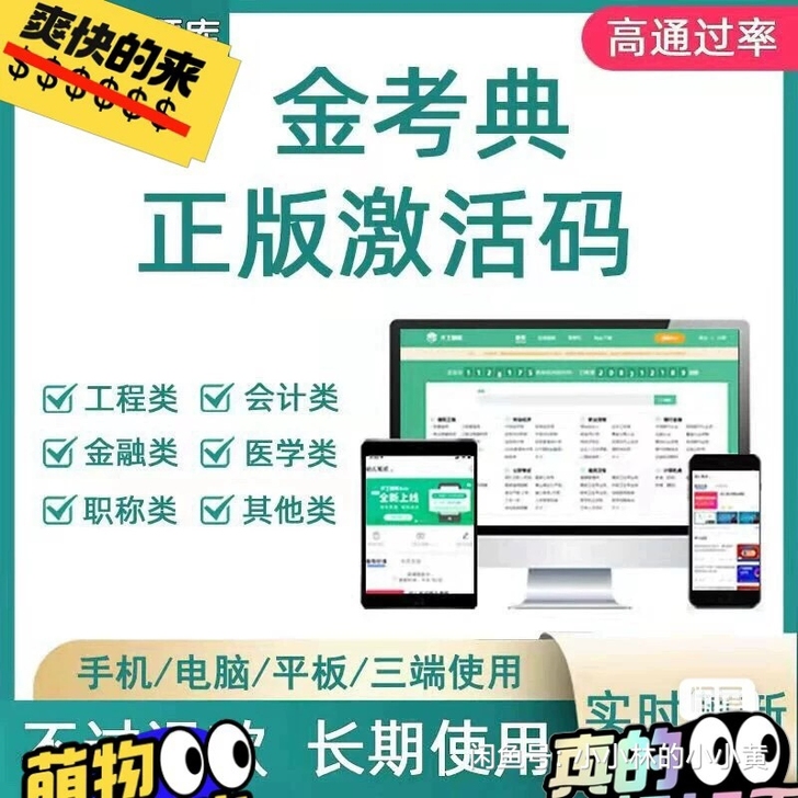 正版金考典题库软件(包含二建、一建、一造、...