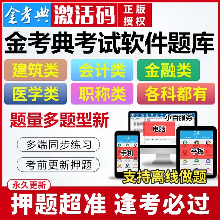 金考典题库软件（包含二建、一建、一造、二造...