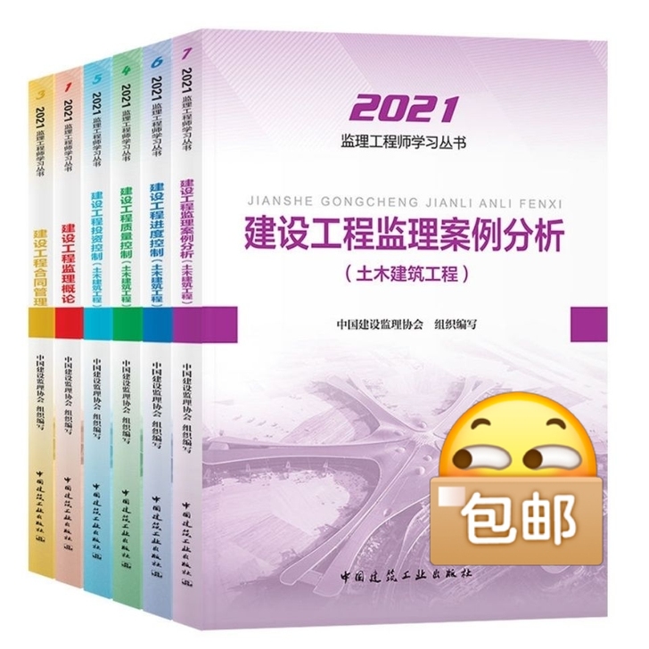 备考2022监理工程师 全新2021监理工...