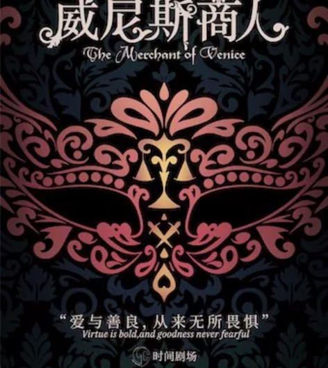 【本周已无】随缘出音乐剧《威尼斯商人》75...