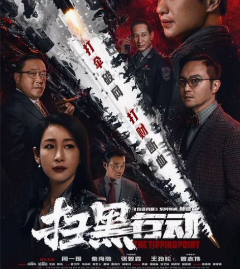 扫黑行动 电影票代买9.9元起特惠电影票 ...