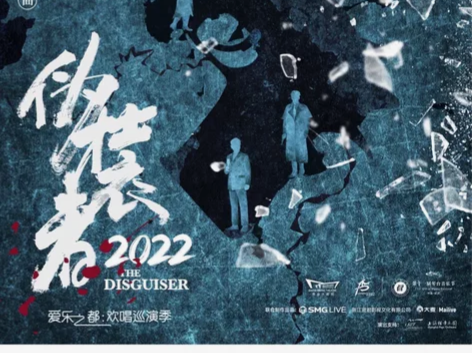 音乐剧伪装者 11.25-26《伪装者》武...