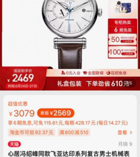 飞亚达全自动手表 心居冯绍峰同款飞亚达印系...