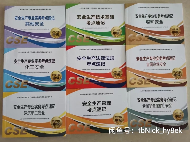 2021注册安全工程师: