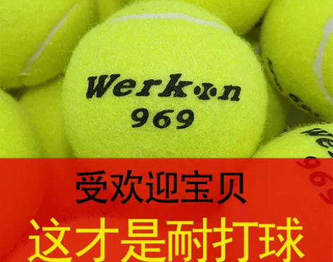 包邮正品 威尔康网球 高弹性耐打训练网球9...