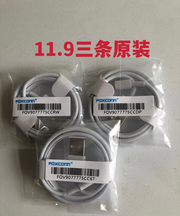 全新苹果数据线富士康原厂线苹果充电线