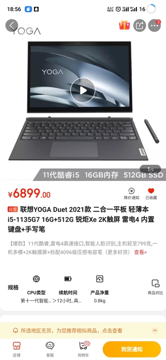 联想YOGA Duet 2021款 二合一...