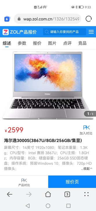 新款海尔逸3000s 14英寸窄边框商务办...