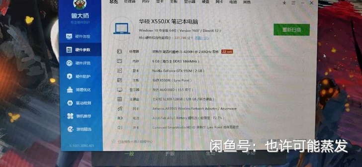 华硕飞行堡垒游戏本
