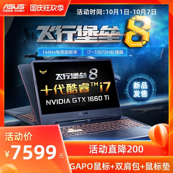 华硕官方旗舰店笔记本电脑游戏本飞行堡垒8十...