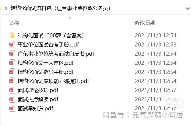 结构化面试（综合岗）资料