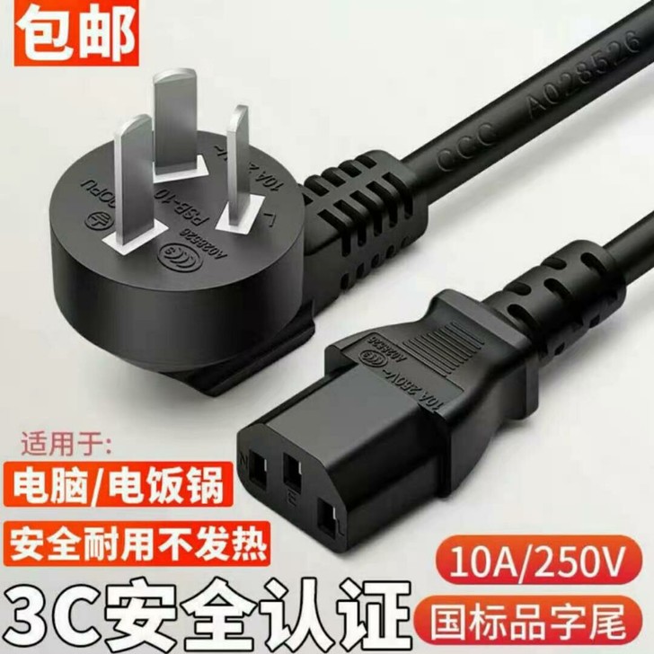 全新通用电源线电范锅电脑主机电热壶显示器麻...