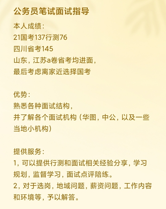 公务员选岗笔试面试指导