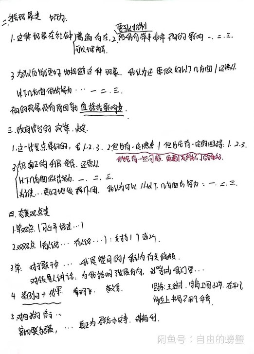 结构化面试笔记，素材加例题需要跟我私聊。（...