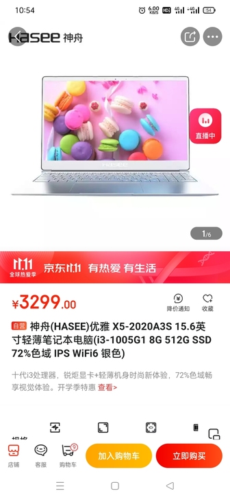 全新正品仅拆封神舟优雅X5-2020A3S...