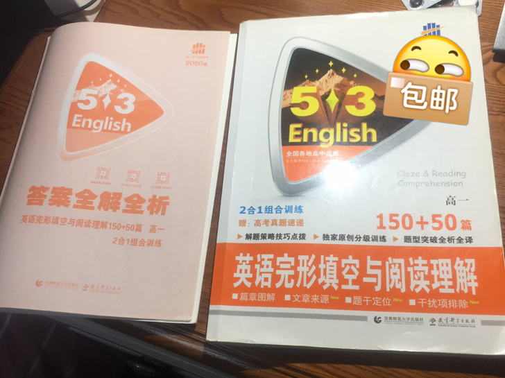 2020版53英语 标价出