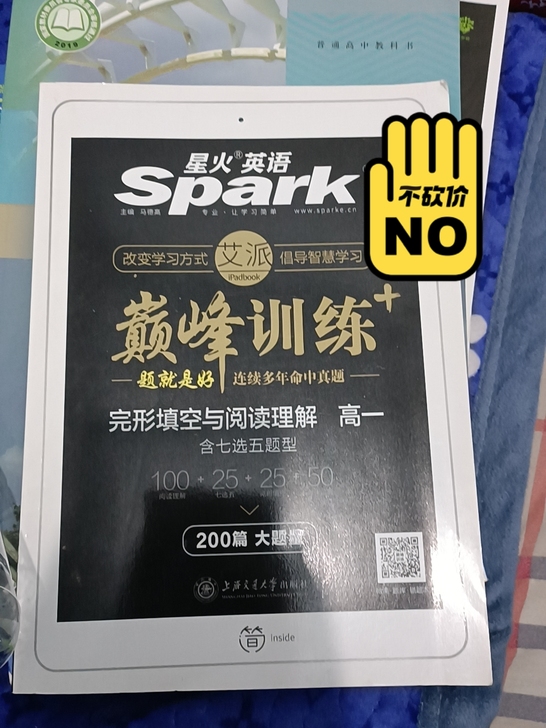 星火英语高一完形填空与阅读理解,含七选五