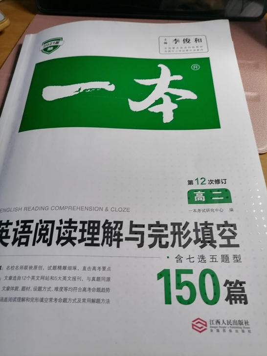 一本英语阅读理解与完形填空和五合一必刷题