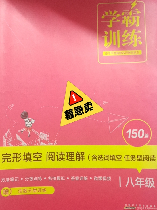 3本八年级英语完形填空及阅读理解,书籍均为...