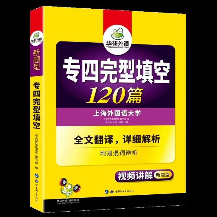 华研专四完形填空120篇，1-20页有笔记...