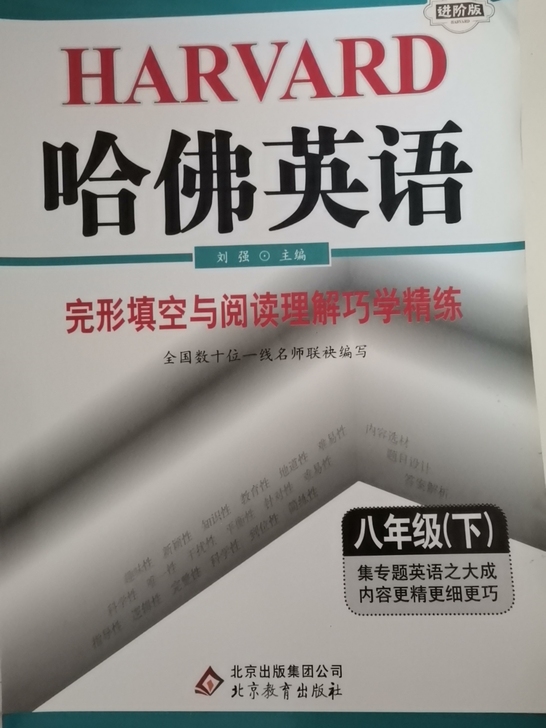 哈佛英语八年级下完形填空与阅读理解巧学精练