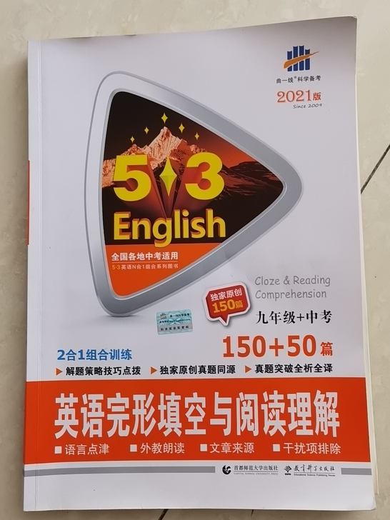 初中英语完型填空与阅读理解（有个别章节已填...