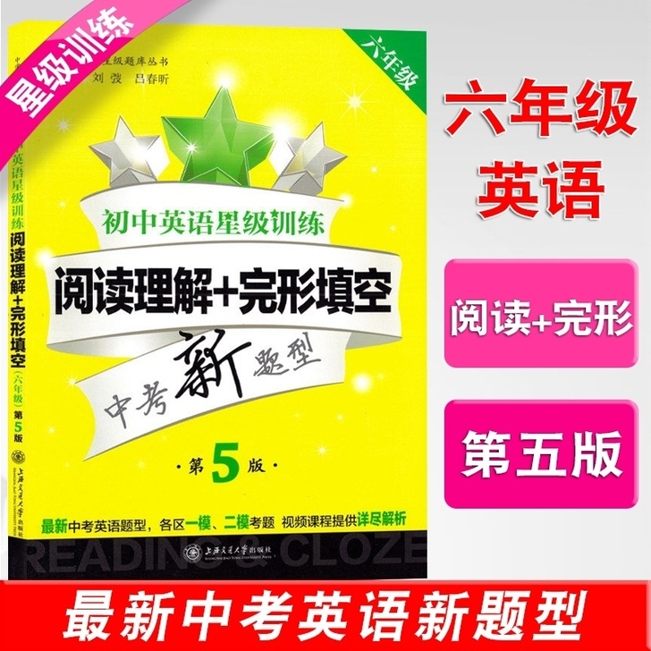 全新闲置 初中英语星级训练##amp；md...