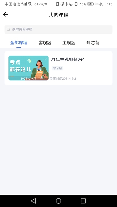 觉晓jx法考2021主观题押题卷一、二，觉...