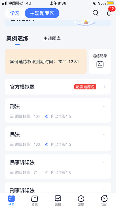 法考延期的小伙伴看过来，觉晓的使用权限转让...