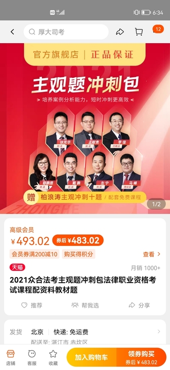 2021众合正版主观冲刺，便宜出！因为是选...