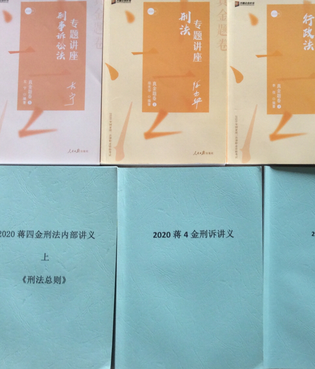 司法考试自用旧书