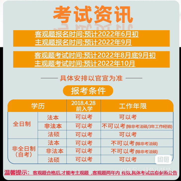 法考！！！法考小白、非法本的可以咨询哦