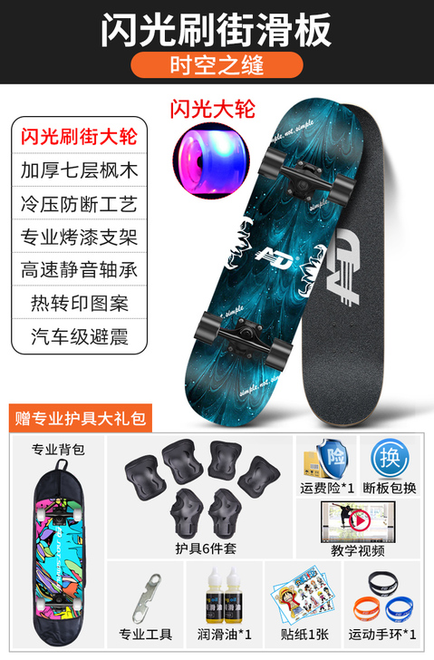 【火拼价】AD滑板初学者成人男女生青少年儿...