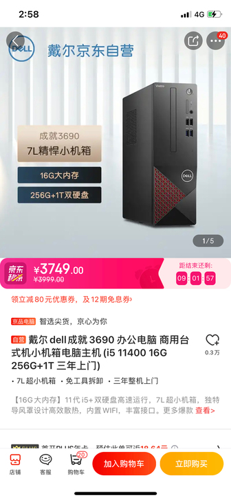 戴尔dell成就3690 办公电脑 商用台...