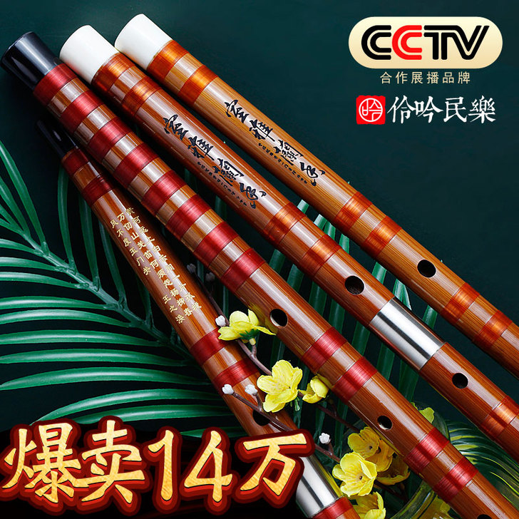 伶吟 笛子，没有笛膜（可用透明胶代替），功...