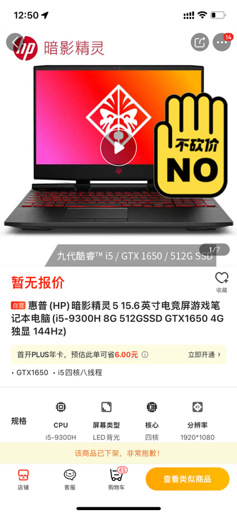 一手自用惠普暗影精灵5