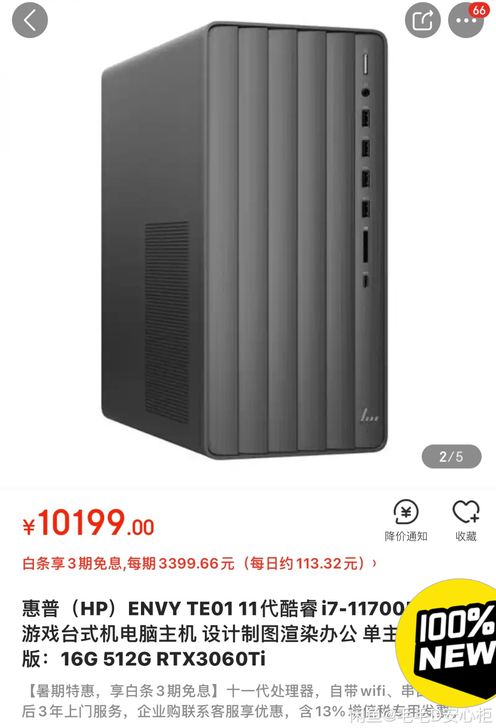 全新HP惠普ENVY TE01 i7办公设...