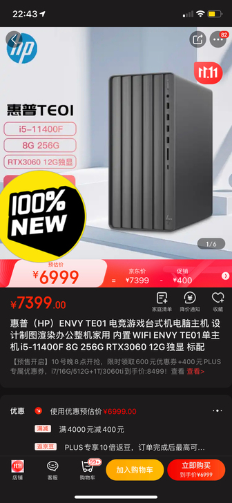 惠普 HP Envy TE01 主机