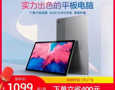 【年货价】【当红爆款】联想平板电脑小新Pa...