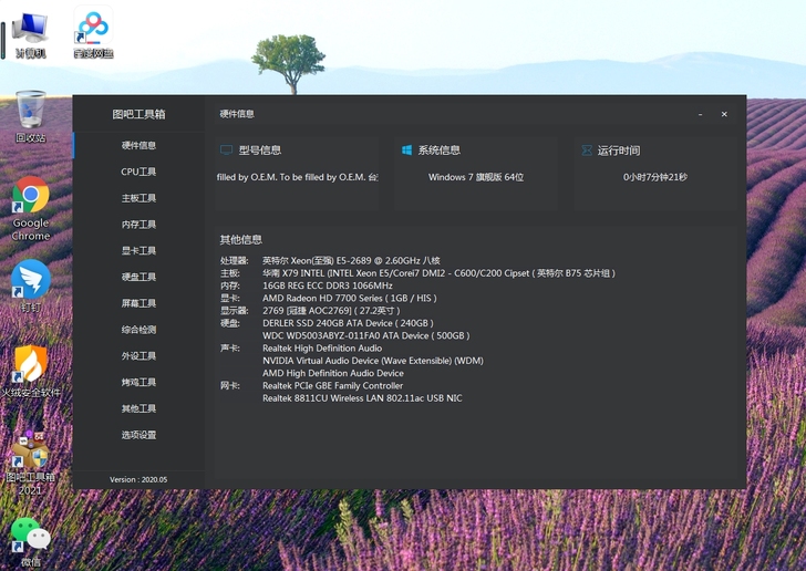 E5 2689电脑主机，八核十六线程，16...