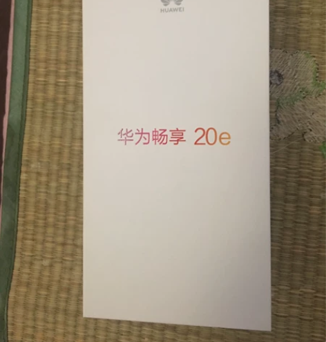 全新华为畅享20e全网通标配版 4GB R...