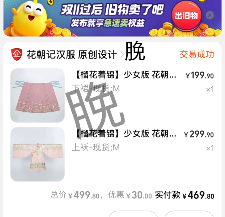 花朝记 榴花着锦少女版