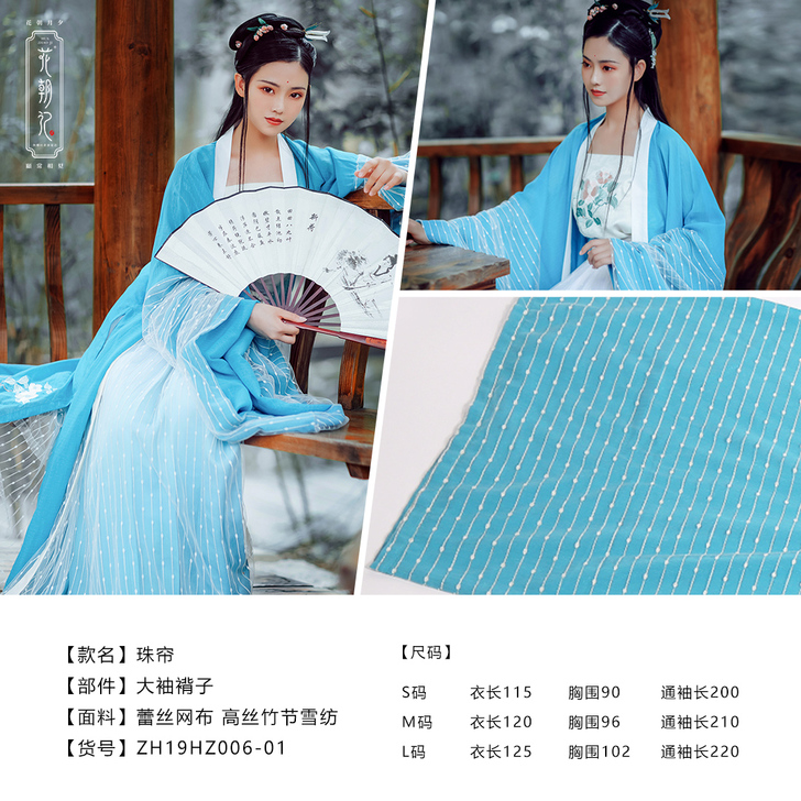 花朝记    珠帘大袖