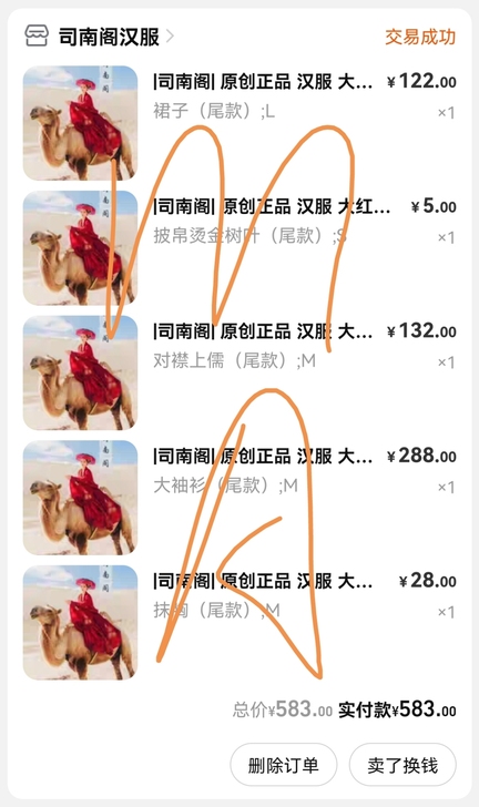 全新司南阁赤帝子 汉服 全套 M码