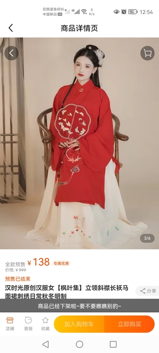 汉时光枫叶集大全套，仅试穿，可换可出