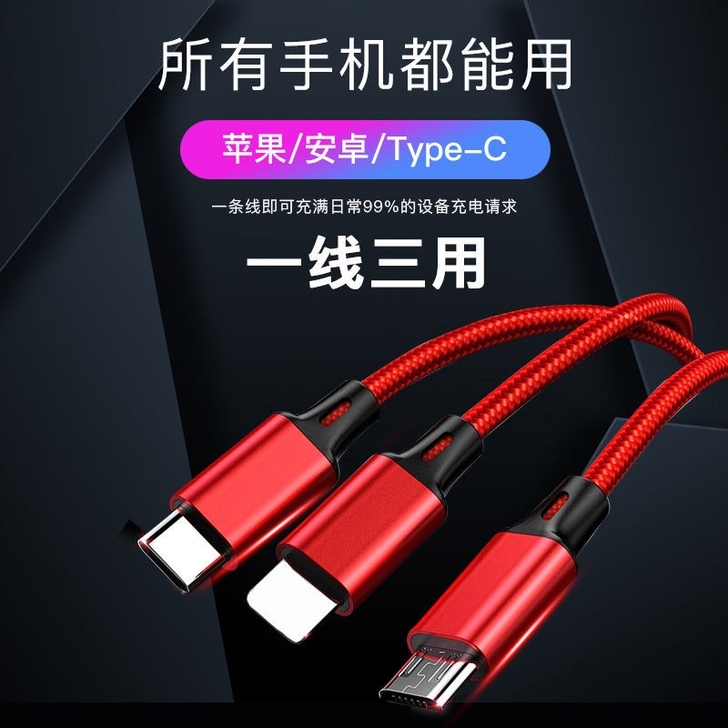 全新一拖三数据线3A充电线三合一安卓苹果超...
