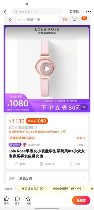 Lola Rose手表 颜色非常漂亮显气质