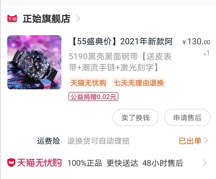 2021年新款阿玛妮黑武士手表男士全自动机...