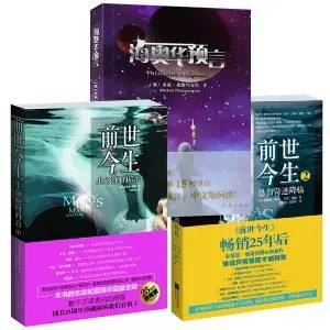 海奥华预言+前世今生2册  共3册